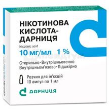 Нікотинова кислота-Дарниця розчин  для ін'єкцій, 10 мг/мл, ампула, 1 мл, контурна чарункова упаковка, пачка, контурн. чарунк. yп., пачка, № 10; Дарниця ФФ