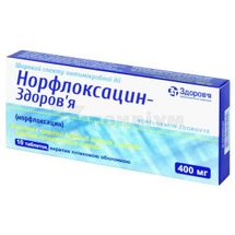 Норфлоксацин-Здоров'я таблетки, вкриті плівковою оболонкою, 400 мг, блістер, № 10; КОРПОРАЦІЯ ЗДОРОВ'Я