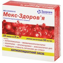 Мекс-Здоров'я розчин  для ін'єкцій, 50 мг/мл, ампула, 2 мл, 2 блістери в картонній коробці (5х2), 2 бліст. в карт. коробці (5х2), № 10; КОРПОРАЦІЯ ЗДОРОВ'Я