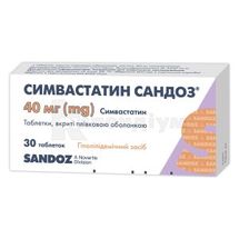 Симвастатин Сандоз® таблетки, вкриті плівковою оболонкою, 40 мг, блістер, № 30; Сандоз