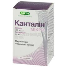 КАНТАЛІН МІКРО таблетки, вкриті плівковою оболонкою, блістер, у картонній упаковці, у картонній упаковці, № 64; Medochemie Ltd., Cyprus, Europe