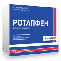 Роталфен розчин  для ін'єкцій, 50 мг/2 мл, ампула, 2 мл, контурн. чарунк. уп., № 5; WORLD MEDICINE GROUP