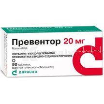 Превентор таблетки, вкриті плівковою оболонкою, 20 мг, контурна чарункова упаковка, № 90; Дарниця ФФ