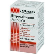 Нітрогліцерин-Здоров'я таблетки сублінгвальні, 0,5 мг, контейнер, № 40; КОРПОРАЦІЯ ЗДОРОВ'Я