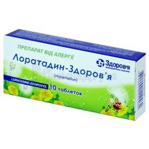 Лоратадин-Здоров'я таблетки, 10 мг, блістер, № 10; КОРПОРАЦІЯ ЗДОРОВ'Я