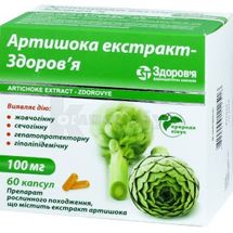 Артишока екстракт-Здоров'я капсули, 100 мг, блістер, № 60; КОРПОРАЦІЯ ЗДОРОВ'Я