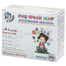 РИБ'ЯЧИЙ ЖИР З ТУНЦЯ ДЛЯ ДІТЕЙ "РОЗУМНИЙ МАЛЮК" З 4-х РОКІВ капсули, 300 мг, блістер, № 100; Гармонія