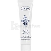 КРЕМ ДЛЯ РУК З КЕРАМІДАМИ серія "HAND CREAMS" тм "ZIAJA" 100 мл; ZIAJA