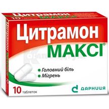 Цитрамон Максі® таблетки, контурна чарункова упаковка, в пачці, в пачці, № 10; Дарниця ФФ