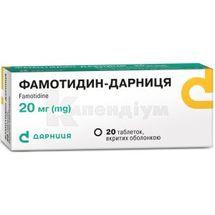 Фамотидин-Дарниця таблетки, вкриті оболонкою, 20 мг, контурна чарункова упаковка, пачка, пачка, № 20; Дарниця ФФ