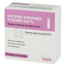 Натрію хлориду розчин 0,9% розчин  для ін'єкцій, 0,9 %, ампула полімерна, 5 мл, в пачці, в пачці, № 10; Інфузія