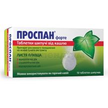 Проспан® форте таблетки шипучі від кашлю таблетки шипучі, 65 мг, саше, у коробці, у коробці, № 10; Енгельгард Арцнайміттель