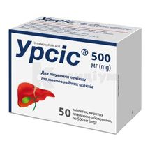 Урсіс® таблетки, вкриті плівковою оболонкою, 500 мг, блістер, № 50; Київський вітамінний завод