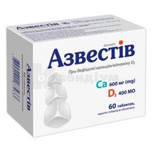 Азвестів таблетки, вкриті плівковою оболонкою, блістер, № 60; Київський вітамінний завод