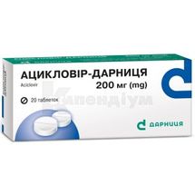 Ацикловір-Дарниця таблетки, 200 мг, контурна чарункова упаковка, в пачці, в пачці, № 20; Дарниця ФФ