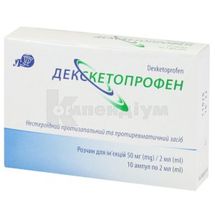 Декскетопрофен розчин  для ін'єкцій, 50 мг/2 мл, ампула, 2 мл, блістер у пачці, блістер у пачці, № 10; Лубнифарм