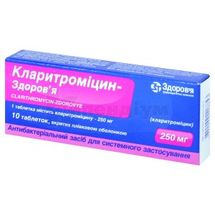 Кларитроміцин-Здоров'я таблетки, вкриті плівковою оболонкою, 250 мг, блістер, № 10; Корпорація Здоров'я