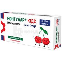 Монтулар® Кідс таблетки жувальні, 5 мг, блістер, № 30; Гледфарм