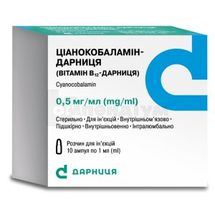 Ціанокобаламін-Дарниця (вітамін В12-Дарниця) розчин  для ін'єкцій, 0,5 мг/мл, ампула, 1 мл, контурна чарункова упаковка, пачка, контурн. чарунк. yп., пачка, № 10; Дарниця ФФ