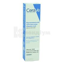 CERAVE ВІДНОВЛЮЮЧИЙ КРЕМ ДЛЯ ВСІХ ВИДІВ ШКІРИ НАВКОЛО ОЧЕЙ 14 мл; Cosmetic Active Internationale