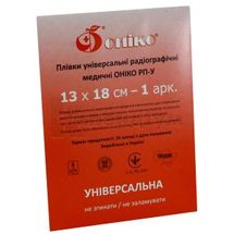 ПЛІВКА УНІВЕРСАЛЬНА РАДІОГРАФІЧНА МЕДИЧНА ОНІКО РП-У 13 см х 18 см, № 1; Оніко