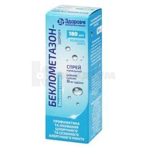 Беклометазон-Здоров'я спрей назальний дозований, суспензія, 50 мкг/доза, флакон, 180 доз, 180 доз, № 1; Здоров'я ФК