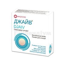 Джайв® розчин  для ін'єкцій, 200 мг/мл, ампула, 2 мл, у комплекті з розчинником ампула 1 мл, у компл. з розч. амп. 1 мл, № 5; Мікрохім