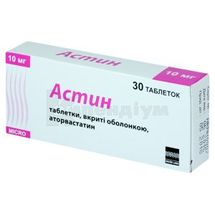 Астин таблетки, вкриті плівковою оболонкою, 10 мг, блістер, № 30; Мікро Лабс