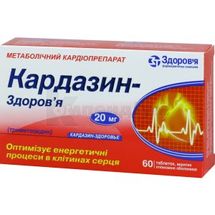 Кардазин-Здоров'я таблетки, вкриті плівковою оболонкою, 20 мг, блістер, № 60; Корпорація Здоров'я