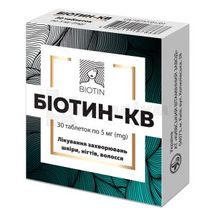 Біотин-КВ таблетки, 5 мг, блістер, № 30; Київський вітамінний завод