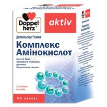 ДОППЕЛЬГЕРЦ® АКТИВ КОМПЛЕКС АМІНОКИСЛОТ капсули, № 60; Квайссер Фарма ГмбХ і Ко. КГ