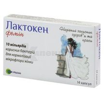 ЛАКТОКЕН ФЕМІН капсули, № 14; Biodeal Pharmaceuticals Private Limited