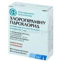 Хлоропіраміну гідрохлорид розчин  для ін'єкцій, 20 мг/мл, ампула, 1 мл, в пачці, в пачці, № 5; Корпорація Здоров'я