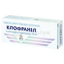 Клофраніл таблетки, вкриті плівковою оболонкою, 25 мг, стрип, № 50; САН