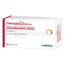 Глюкофаж® таблетки, вкриті плівковою оболонкою, 850 мг, № 30; Асіно