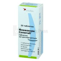 Флемоксин Солютаб® таблетки, що диспергуються, 125 мг, блістер, № 20; Чеплафарм Арцнайміттель