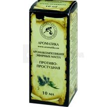 АРОМАКОМПОЗИЦІЯ СУМІШ ЕФІРНИХ ОЛІЙ НАТУРАЛЬНИХ 10 мл, "протизастудна", "протизастудна"; Ароматика