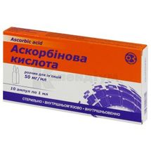 Аскорбінова кислота розчин  для ін'єкцій, 50 мг/мл, ампула, 1 мл, в пачці, в пачці, № 10; Корпорація Здоров'я