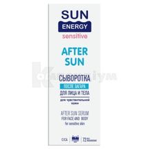 Сироватка після засмаги для обличчя та тіла для чутливої шкіри "Sun Energy" 40 мл; Ельфа ФФ