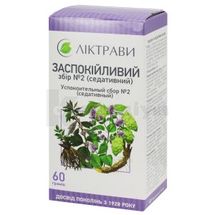 Заспокійливий збір № 2 (седативний) збір, пачка, 60 г, з внутрішн. пакетом, з внутр. пакетом, № 1; ЗАТ "Ліктрави"