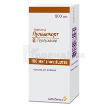 Пульмікорт Турбухалер порошок для інгаляцій дозований, 100 мкг/доза, інгалятор, 200 доз, № 1; АстраЗенека