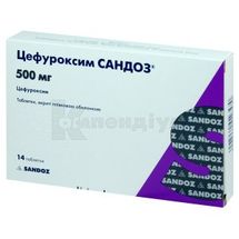 Цефуроксим Сандоз® таблетки, вкриті плівковою оболонкою, 500 мг, № 14; Sandoz