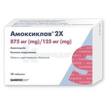 Амоксиклав® 2x таблетки, покрытые пленочной оболочкой, 875 мг + 125 мг, блистер, № 14; Sandoz