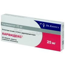 Карвидекс® таблетки, покрытые пленочной оболочкой, 25 мг, стрип, № 20; Dr. Reddy's Laboratories Ltd