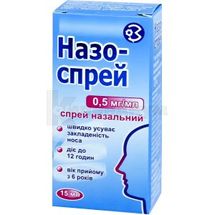 Назо-Спрей спрей назальный, 0,5 мг/мл, контейнер, 15 мл, № 1; Корпорация Здоровье