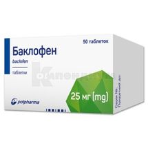 Баклофен таблетки, 25 мг, № 50; Polpharma