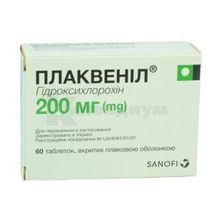 Плаквенил таблетки, покрытые пленочной оболочкой, 200 мг, блистер, № 60; Санофи-Авентис Украина