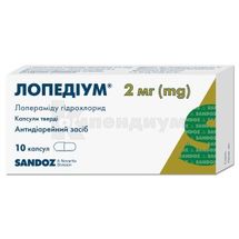 Лопедиум® капсулы, 2 мг, № 10; Sandoz