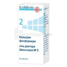 Кальциум фосфорикум соль доктора Шюсслера №2 таблетки, 250 мг, флакон, № 80; DHU