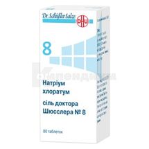 Натриум хлоратум соль доктора Шюсслера №8 таблетки, № 80; DHU